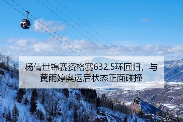 yang-qian-shi-jin-sai-zi-ge-sai-huan-hui-gui-yu-huang-yu-ting-ao-yun-hou-zhuang-tai-zheng-mian-peng-zhuang-2-720.jpg